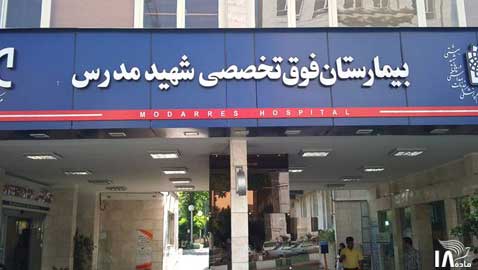 Christian prisoner Maryam Naghash Zargaran taken to hospital